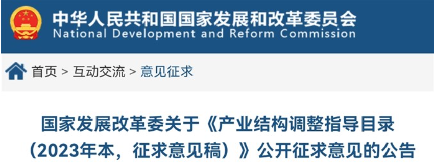 “低應力機床鑄件”被列為《產(chǎn)業(yè)結構調整指導目錄 （2023年本，征求意見稿）》鼓勵類