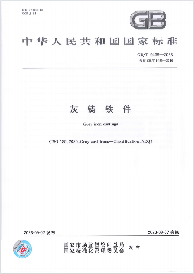 這項國家標準，金太陽鑄業(yè)參與起草！